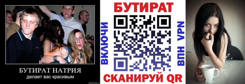 Бутират оксана  Купить где  Ленинск 